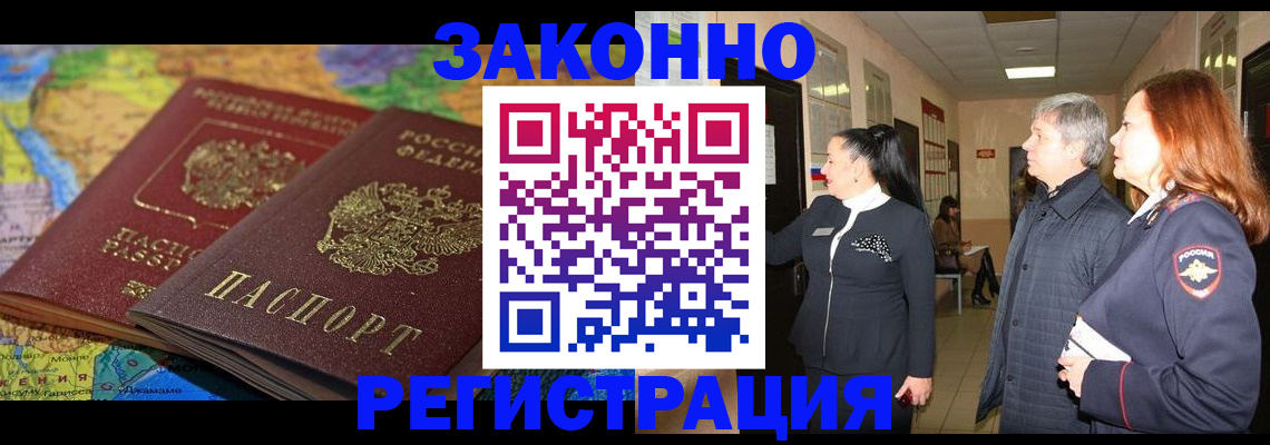 временная регистрация купить в Твери
