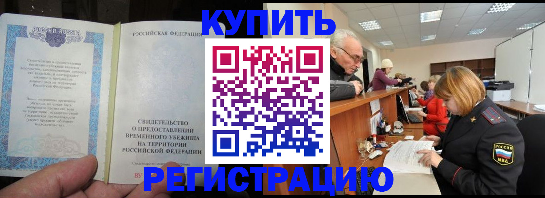 купить прописку в Твери
