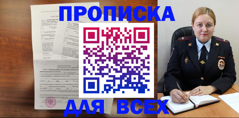 прописка в квартире в Твери