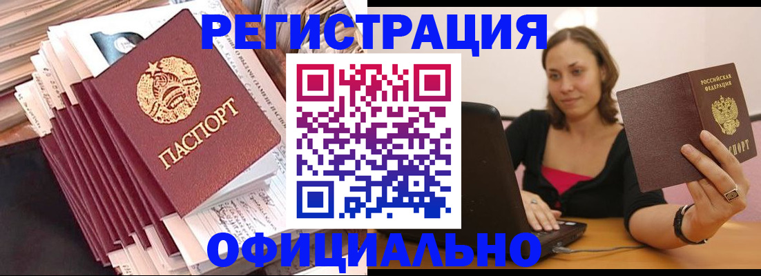 прописка для работы в Твери